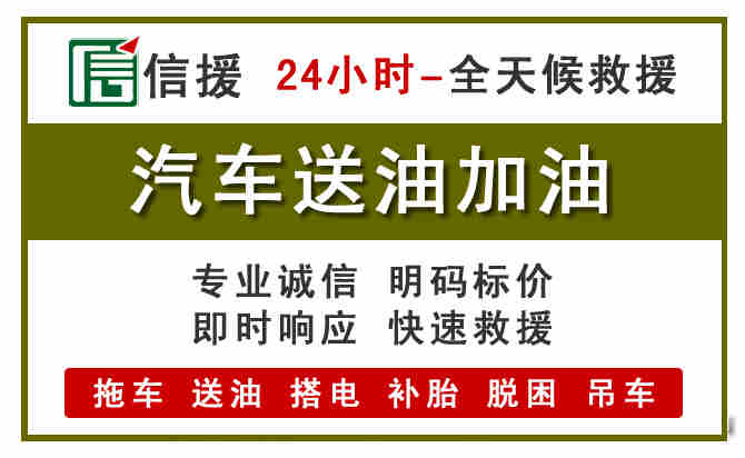 宿城区汽车救援送汽油