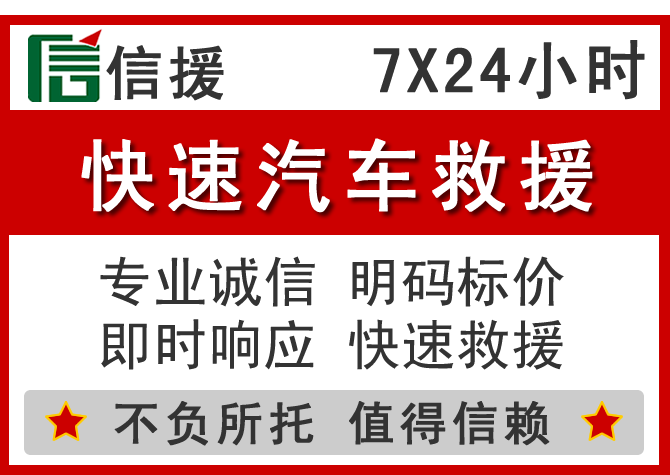  宿城区信援汽车送油救援电话