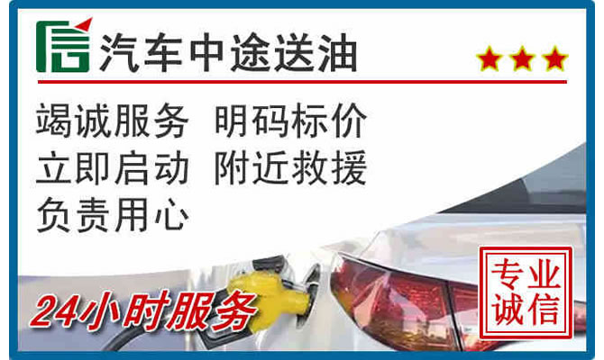 宿城区高速公路汽车送汽油