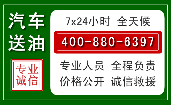 宿城区汽车送油救援电话