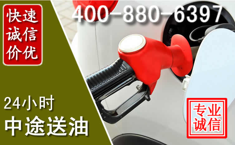 宿城区汽车送油救援电话